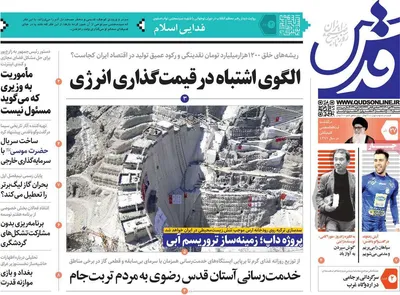 روزنامه قدس