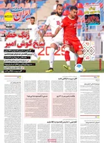 صفحه نخست روزنامه‌های شنبه ۷ شهریور ۱۴۰۴