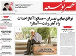 صفحات نخست روزنامه‌های یکشنبه