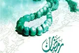 دعای روز سوم ماه مبارک رمضان/ اوقات شرعی