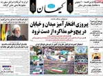 صفحات نخست روزنامه‌های چهارشنبه ۲۷ خرداد ۱۴۰۵