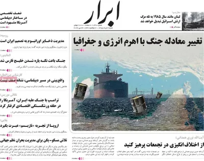 صفحات نخست روزنامه‌های شنبه ۲ خرداد ۱۴۰۵