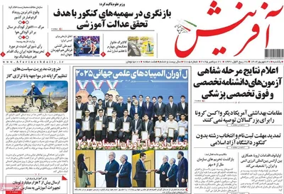 صفحه نخست روزنامه‌های یکشنبه ۳۰ شهریور ۱۴۰۴