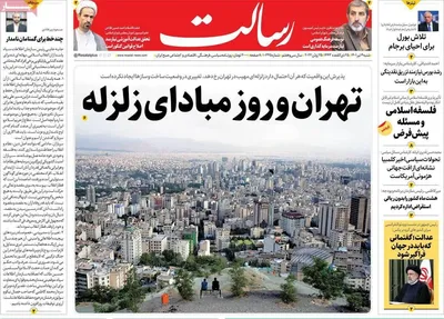 روزنامه رسالت