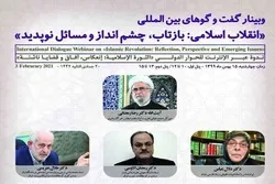 Début d'un webinaire sur les réalisations de la révolution islamique à Téhéran