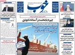 صفحه نخست روزنامه‌های سه‌شنبه ۲۵ آذر ۱۴۰۴