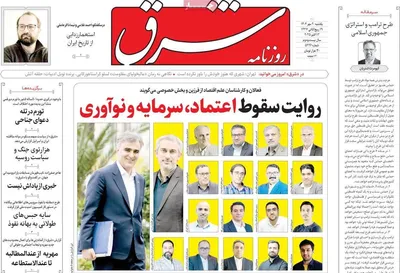 صفحه نخست روزنامه‌های یکشنبه ۲۰ مهر ۱۴۰۴