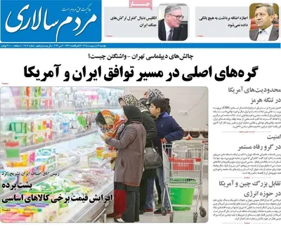 صفحات نخست روزنامه‌های دوشنبه ۱۴ اردیبهشت ۱۴۰۵