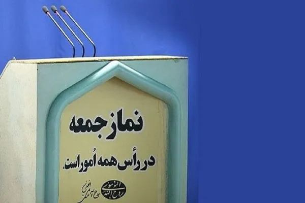 اقامه نماز جمعه در 180 پایگاه از این هفته / مراسم در مراکز استان‎ها تا اطلاع ثانوی برگزار نمی‌شود