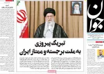 صفحه نخست روزنامه‌های شنبه ۷ تیر ۱۴۰۴