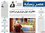 صفحه نخست روزنامه‌های شنبه ۲۲ آذر ۱۴۰۴