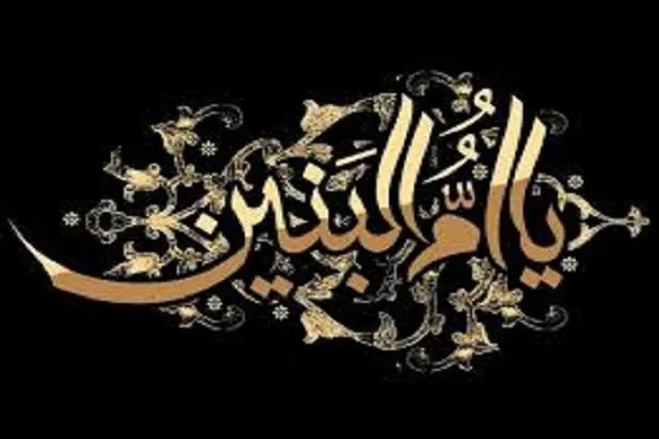 برگزاری مراسم قرائت دعای ندبه به مناسبت وفات حضرت ام‌البنین(س)