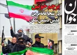 صفحات نخست روزنامه‌های ‌شنبه ۲۳ اسفند ۱۴۰۴