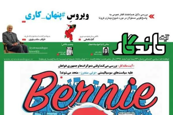 بررسی لوازم پاسخگویی مسئولان در شماره جدید «آیت ماندگار»
