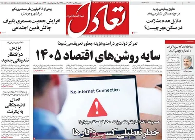 صفحات نخست روزنامه‌های دوشنبه ۲۹ دی ۱۴۰۴