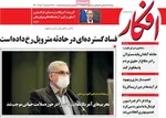 روزنامه افکار