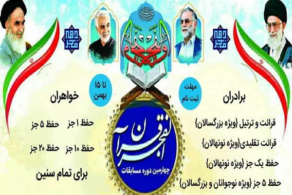 مسابقه «قرآن الفجر» از سوی مؤسسه نسیم سحر برگزار می‌شود