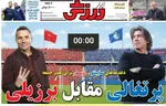صفحه نخست روزنامه‌های چهارشنبه ۱۲ آذر ۱۴۰۴