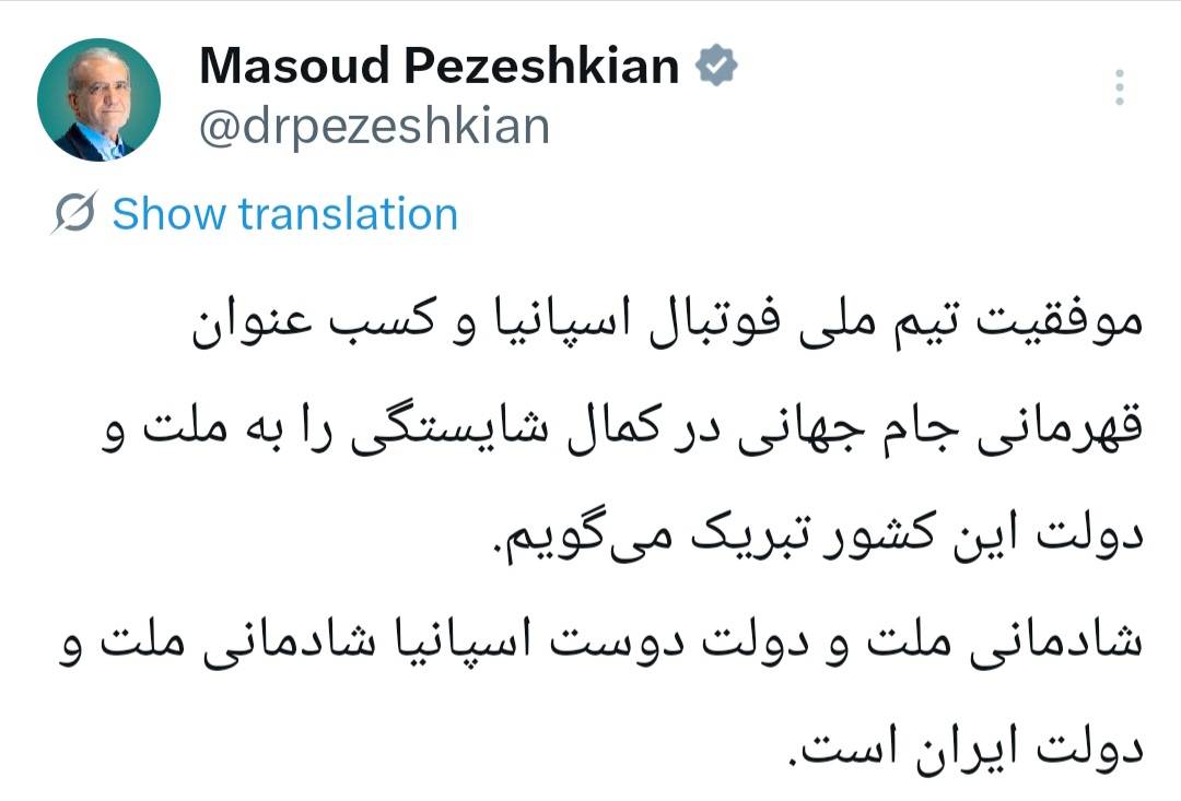 شادمانی ملت و دولت دوست اسپانیا شادمانی ملت و دولت ایران است شادمانی ملت و دولت دوست اسپانیا شادمانی ملت و دولت ایران است