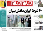 روزنامه جام جم