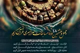 اعلام اسامی راه‌یافتگان به مرحله نهایی چهل و هشتمین مسابقات سراسری قرآن اوقاف