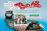 فراخوان پویش «دانشگاه در میدان» ویژه دانشگاهیان