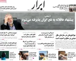 صفحه نخست روزنامه‌های چهارشنبه ۲ مهر ۱۴۰۴