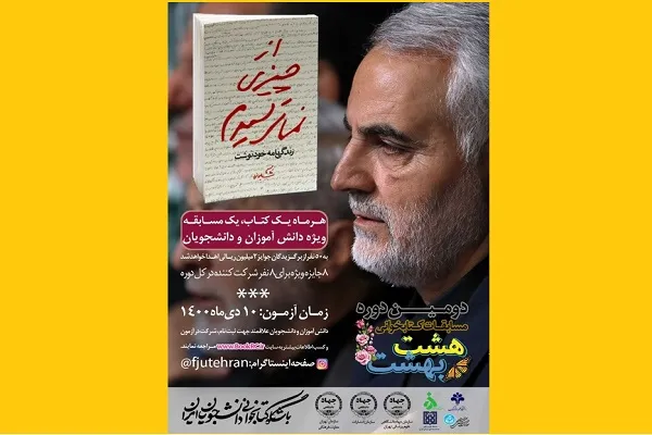 مسابقه از کتاب «از چیزی نمی‌ترسیدم» برگزار می‌شود