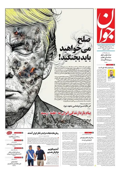 صفحات نخست روزنامه‌های دوشنبه ۲۹ تیر ۱۴۰۵