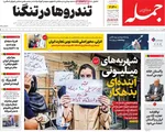 صفحه نخست روزنامه‌های دوشنبه ۱۳ مرداد ۱۴۰۴