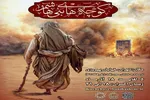 «نقش تردید در کوچه‌های بنی‌هاشم» اجرا می‌شود