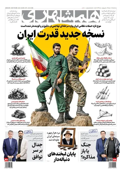 صفحات نخست روزنامه‌های شنبه ۳ مرداد ۱۴۰۵
