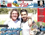 صفحه نخست روزنامه‌های سه‌شنبه ۱۷ تیر ۱۴۰۴
