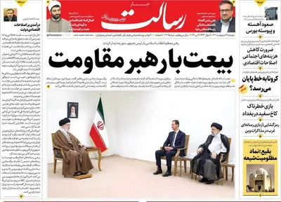 روزنامه رسالت