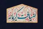 اجرای طرح «ضیافت کریمانه» از سوی سپاه امام رضا(ع)