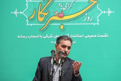 نشست خبری استاندار آذربایجان شرقی
