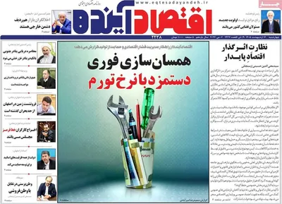 صفحات نخست روزنامه‌های چهارشنبه ۱۶ اردیبهشت ۱۴۰۵