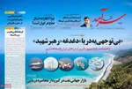 صفحات نخست روزنامه‌های شنبه ۵ اردیبهشت ۱۴۰۵