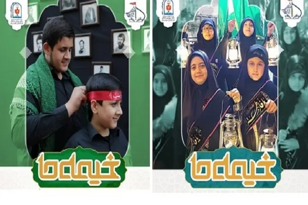 آغاز فراخوان پویش سراسری «خیمه ما»