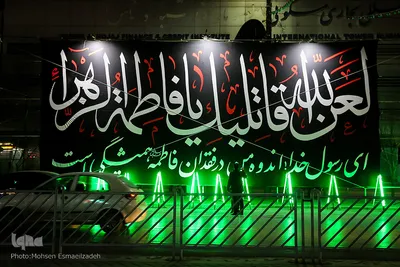 مشهد در شب شهادت حضرت فاطمه سلام الله علیها
