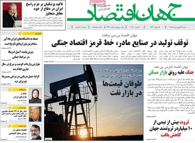 صفحات نخست روزنامه‌های شنبه ۱۵ فروردین ۱۴۰۵