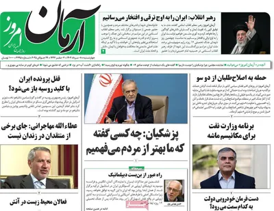 صفحه نخست روزنامه‌های چهارشنبه ۸ مرداد ۱۴۰۴