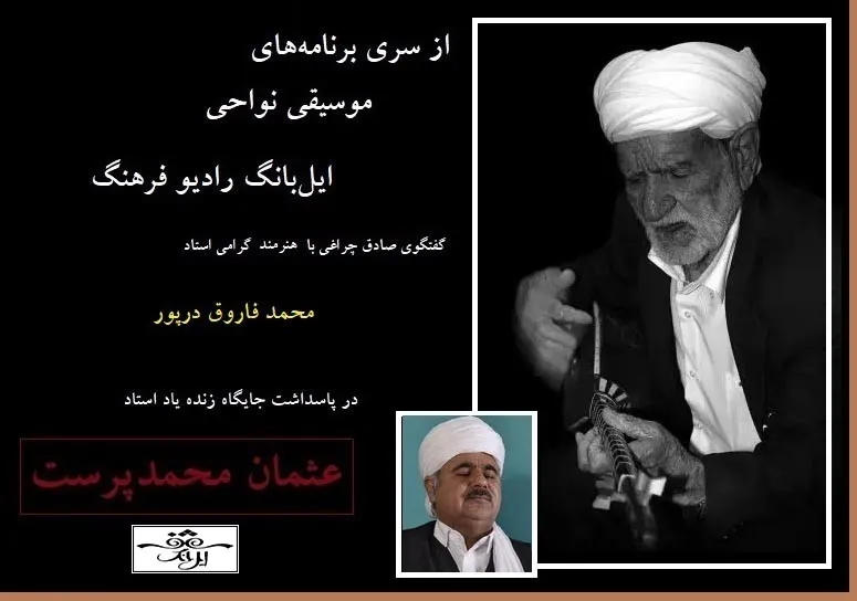 استاد محمدپرست، هنرمندی که مدرسه‌ساز هم بود + صوت