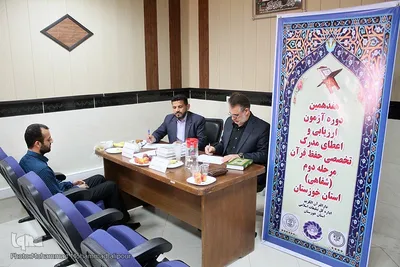 آزمون شفاهی اعطای مدرک به حافظان قرآن خوزستانی