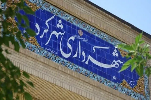 شهردار شهرکرد انتخاب شد