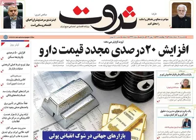 صفحات نخست روزنامه‌های یکشنبه ۱۷ خرداد ۱۴۰۵