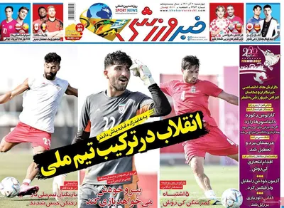 روزنامه خبرورزشی