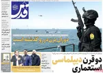 صفحات نخست روزنامه‌های دوشنبه ۴ اسفند ۱۴۰۴