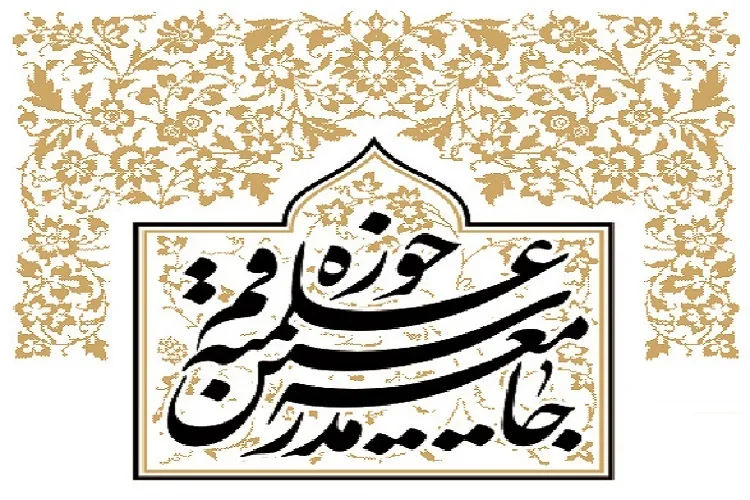 بیانیه مجمع عمومی جامعه مدرسین حوزه علمیه قم در واکنش به حمله تروریستی حرم شاهچراغ