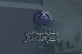 اعطای عنوان «استاد ممتاز» به استادان شهید تصویب شد